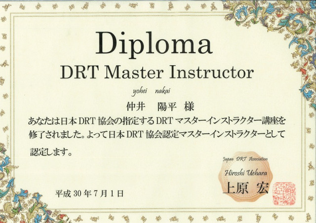 DRTマスターインストラクター認定証